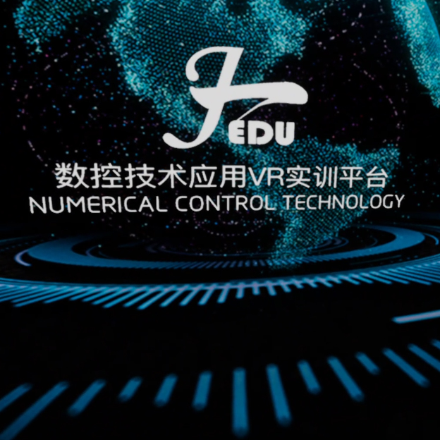 數控技術應用理實一體化平臺VR實訓系統