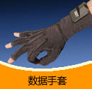200908期 數據手套產品目錄（PDF）