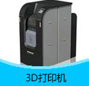 200908期 3D打印機產品目錄（PDF）