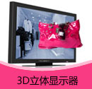 200909期 3D立體顯示器產品目錄（PDF）