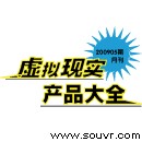 201008期 虛擬現實產品大全