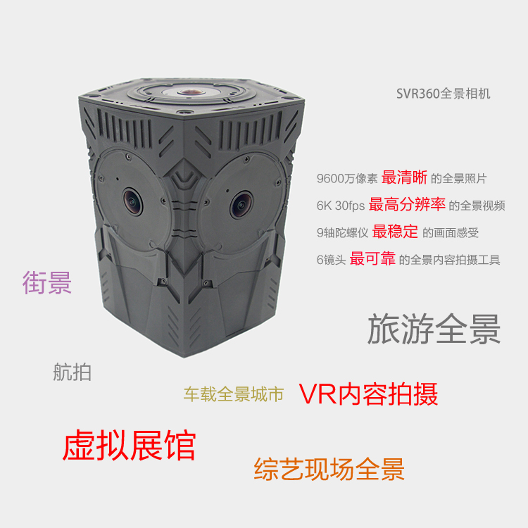 SouVR SVR360全景拍攝系統-20170228